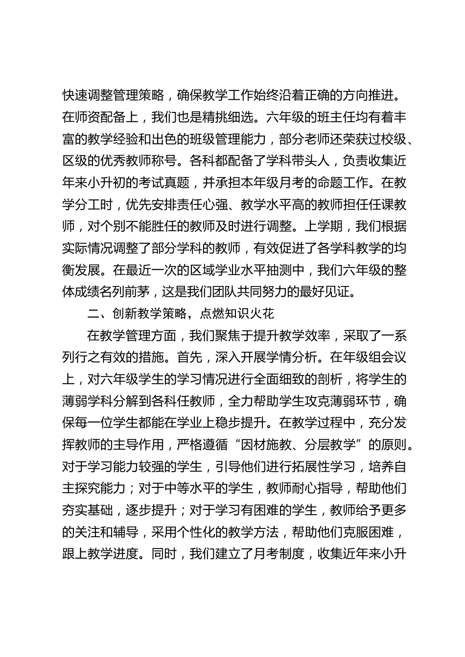 六年级组管理经验介绍,校长发言:六年级管理新策略,升学之路不迷茫_第2页