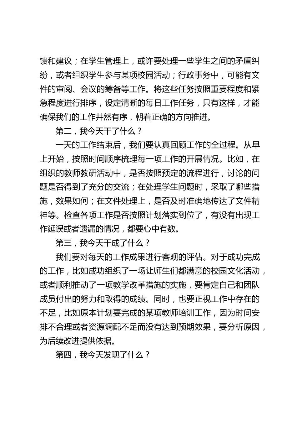 中小学校长在行政会上发言:颠覆认知!学校中层工作进阶,只需做好这 “8件事”_第2页