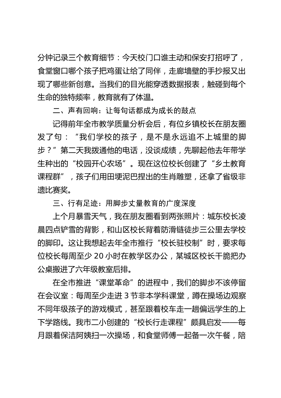 在全市中小学论坛上的发言:做有温度的教育摆渡人_第2页