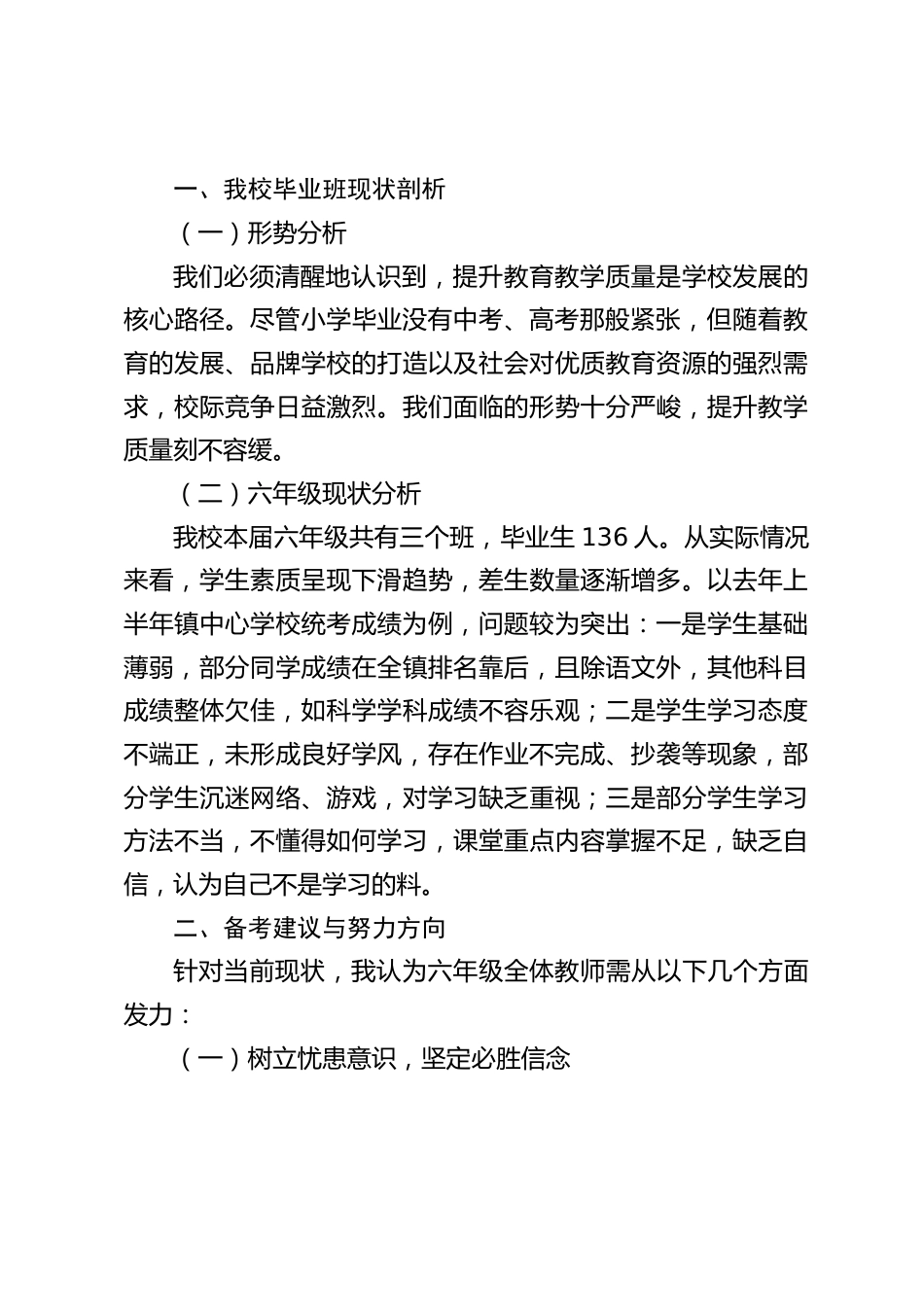 校长在六年级小升初教师备考动员会上讲话:破局攻坚,六年级备考,打响教学质量提升战_第2页