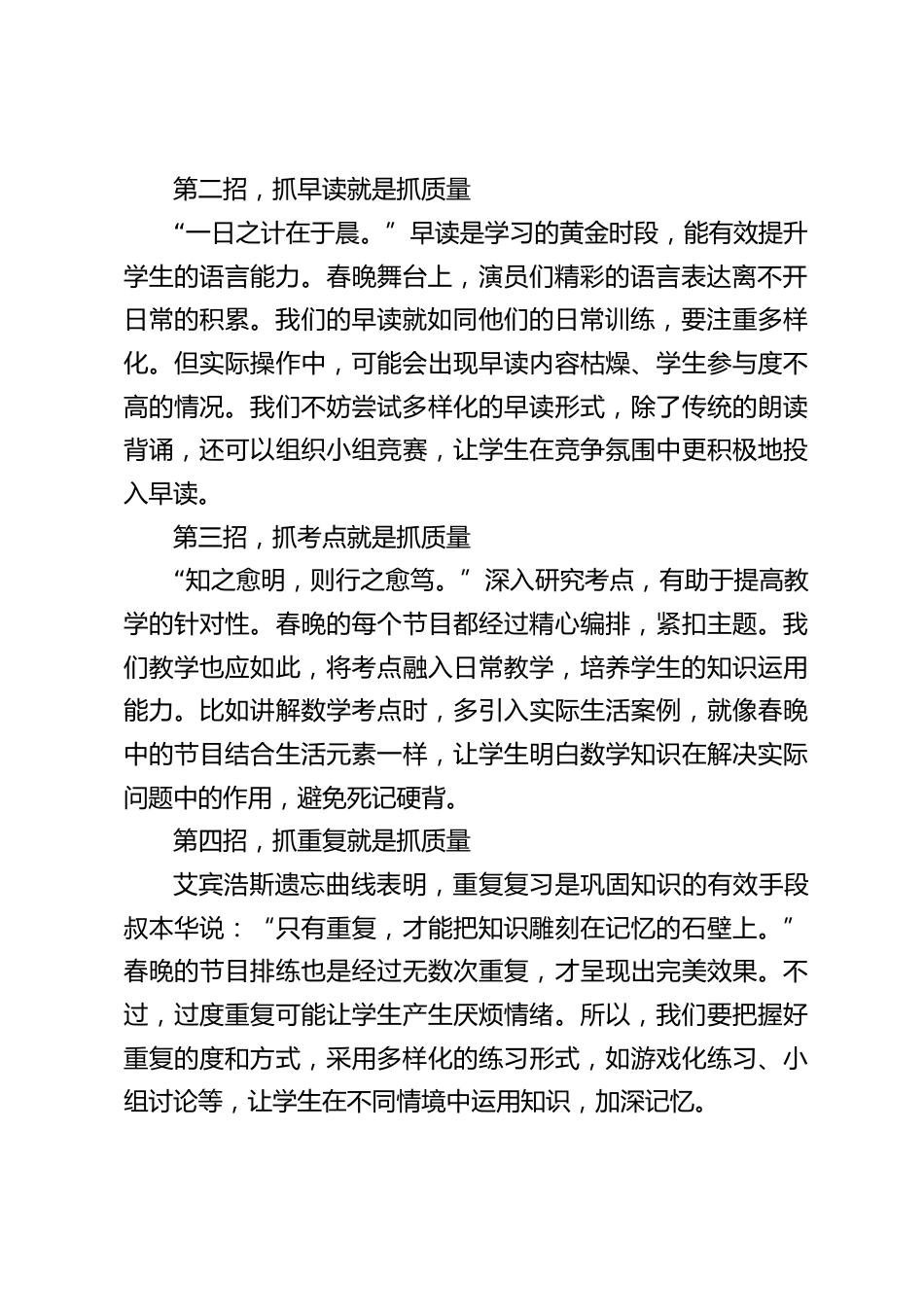 提升教学质量会,副校长发言:从春晚到课堂,8 招提升教学质量,改变学生命运_第2页