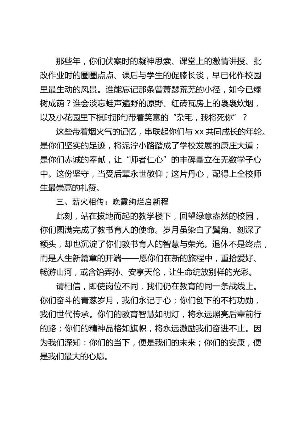 校长在退休教师欢送仪式上讲话:你们的当下,便是我们的未来;你们的安康,便是我们最大的心愿_第2页