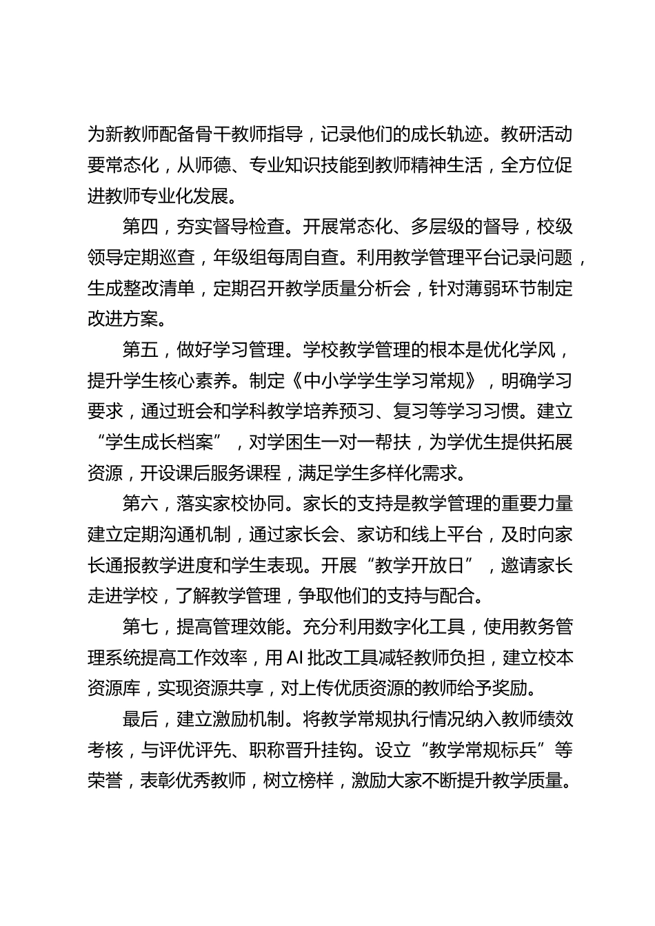 中小学校长在教师会议上发言:8个要点,重塑教学常规管理_第2页