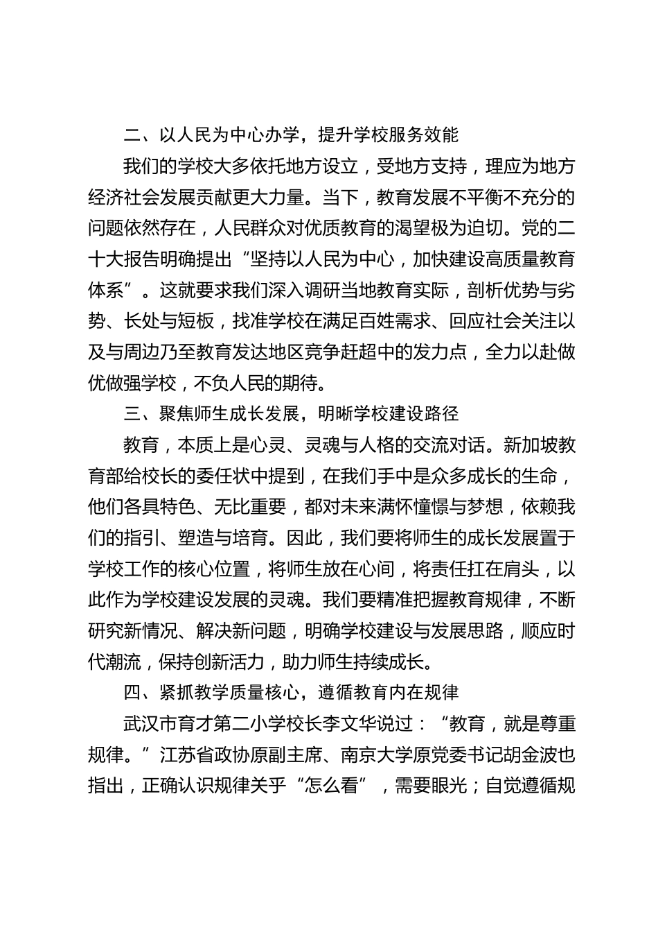 中小学校长论坛发言:新时代赋予我们新使命,新征程呼唤我们新担当_第2页