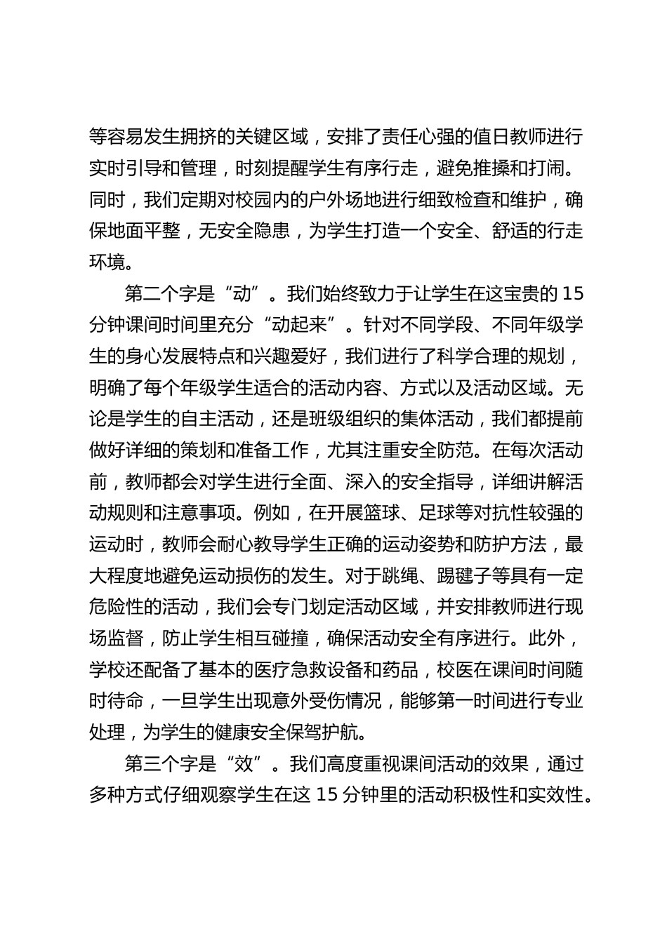 在学校管理经验交流会上,中小学校长发言:15分钟课间 “变形记”,“三字” 法则引领,赋能学生成长_第2页