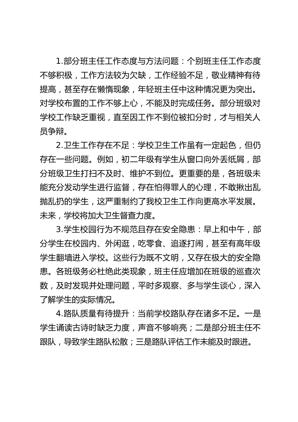 初中校长在班主任会议上发言:从 “心” 出发,重塑校园秩序_第2页