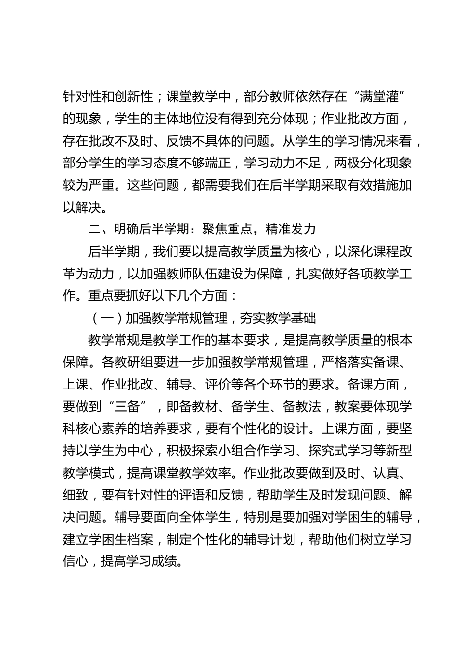 后半学期,初中教研组长会议,校长讲话:凝聚共识,携手共进_第2页