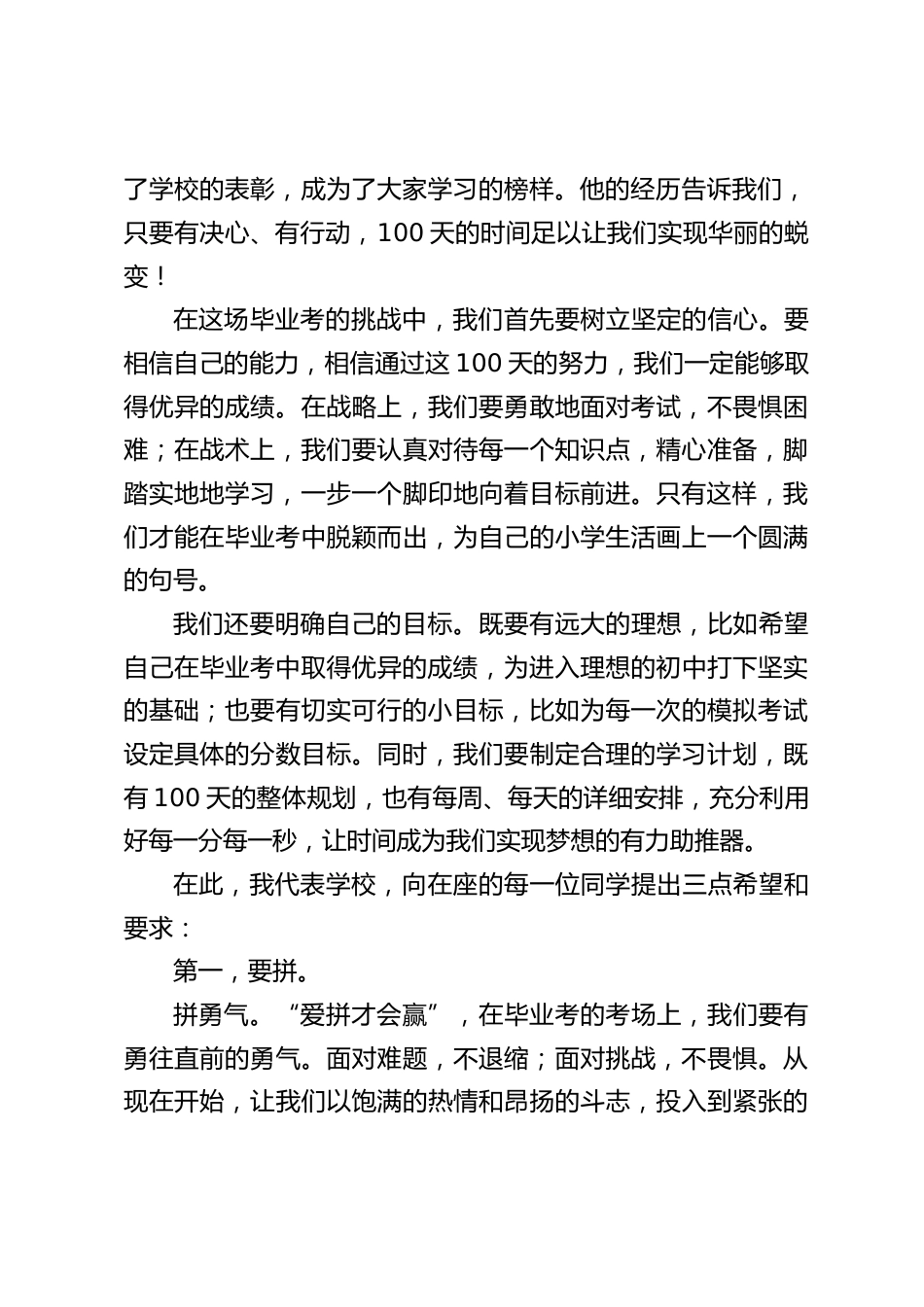 小学毕业考前100天,校长讲话:奋战百日,破茧成蝶,书写小学毕业新辉煌_第2页
