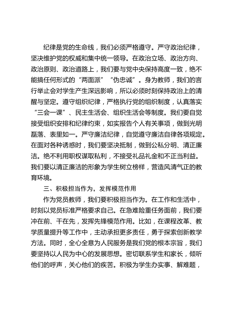 中小学书记在党员教师会议上讲话:以 “严” 字诀,奏响党员教师奋进曲_第2页