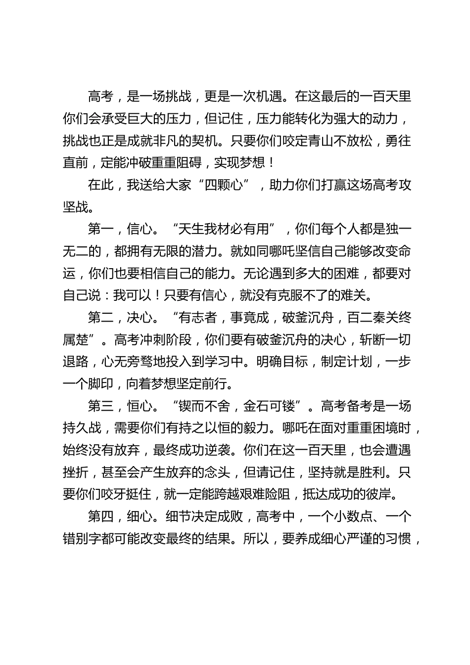 高考百日誓师大会,校长讲话:100天破茧成蝶,高考考场就是你的封神榜_第2页