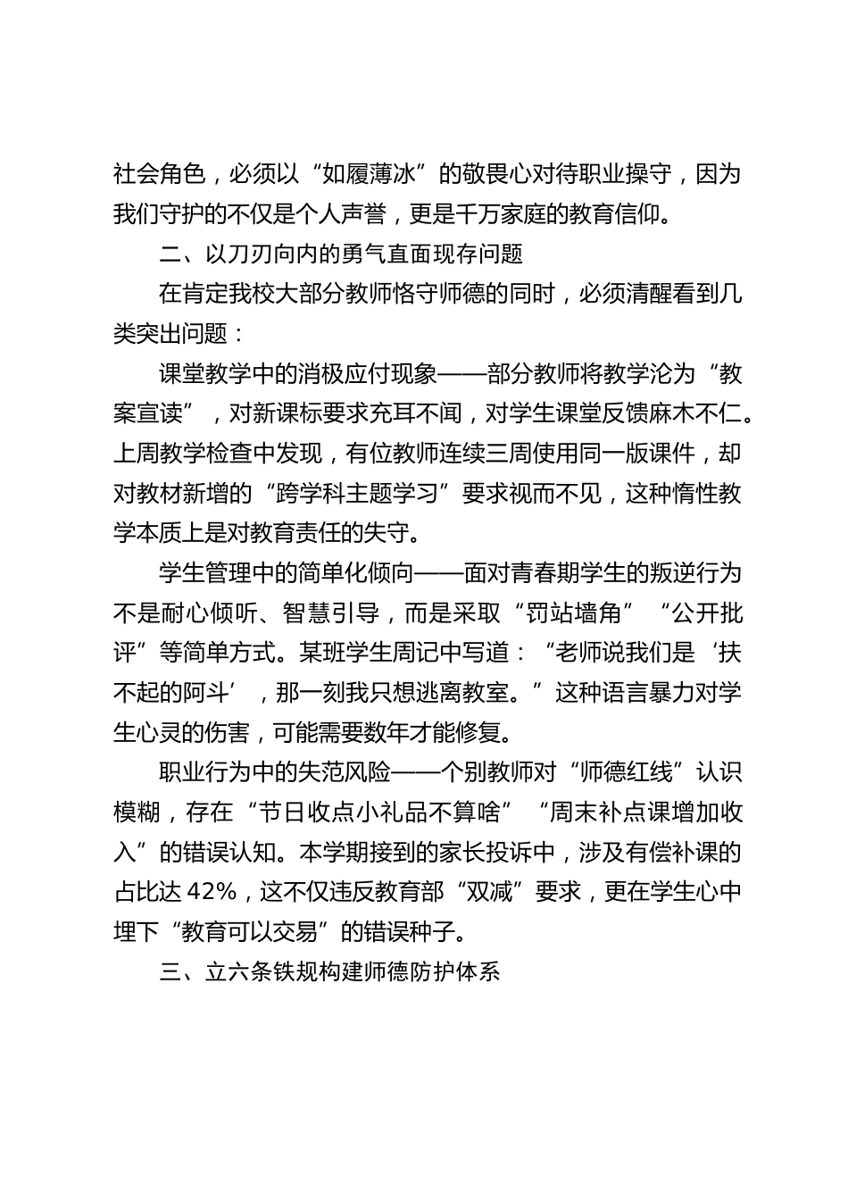 校长在师德师风建设专题会议上讲话:严守六条红线,锻造育人铁军_第2页