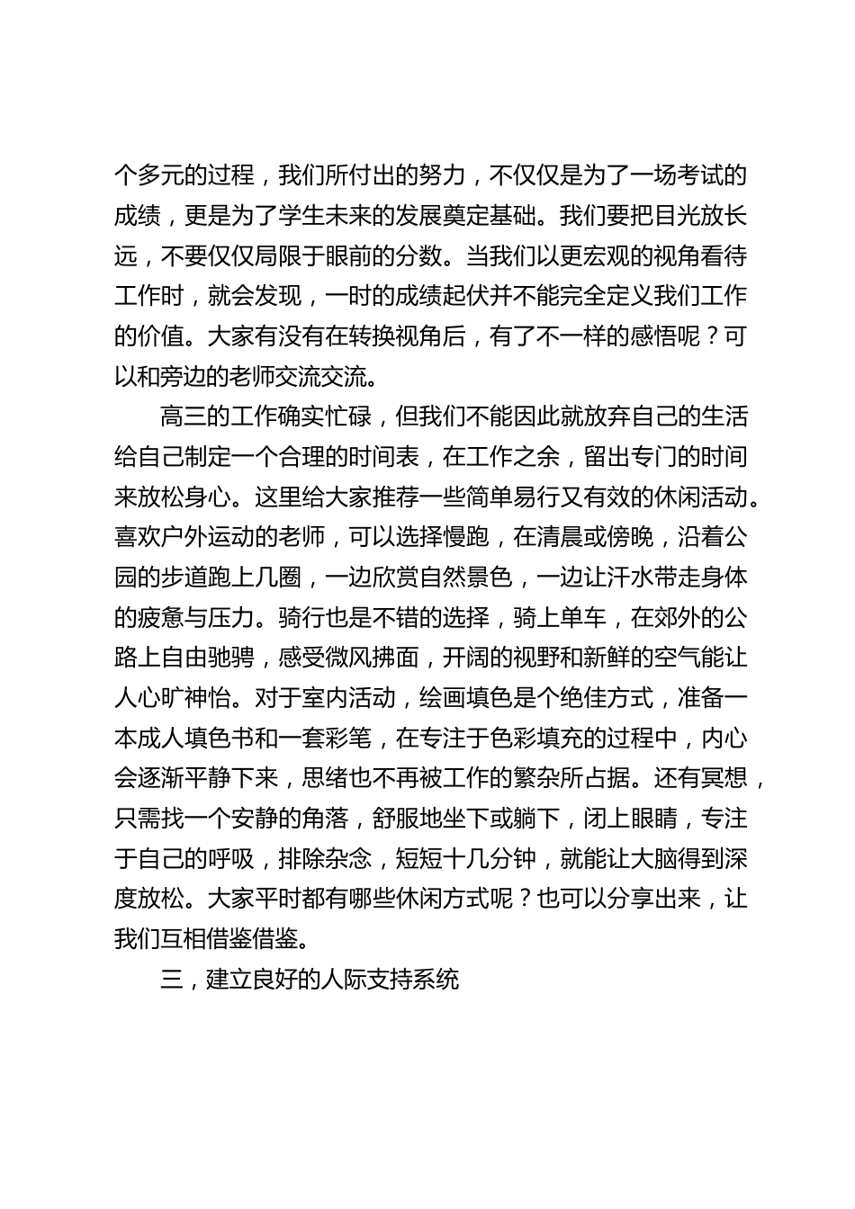 高中校长在高三班主任会上讲话:重压之下,高三班主任如何满血复活?_第2页