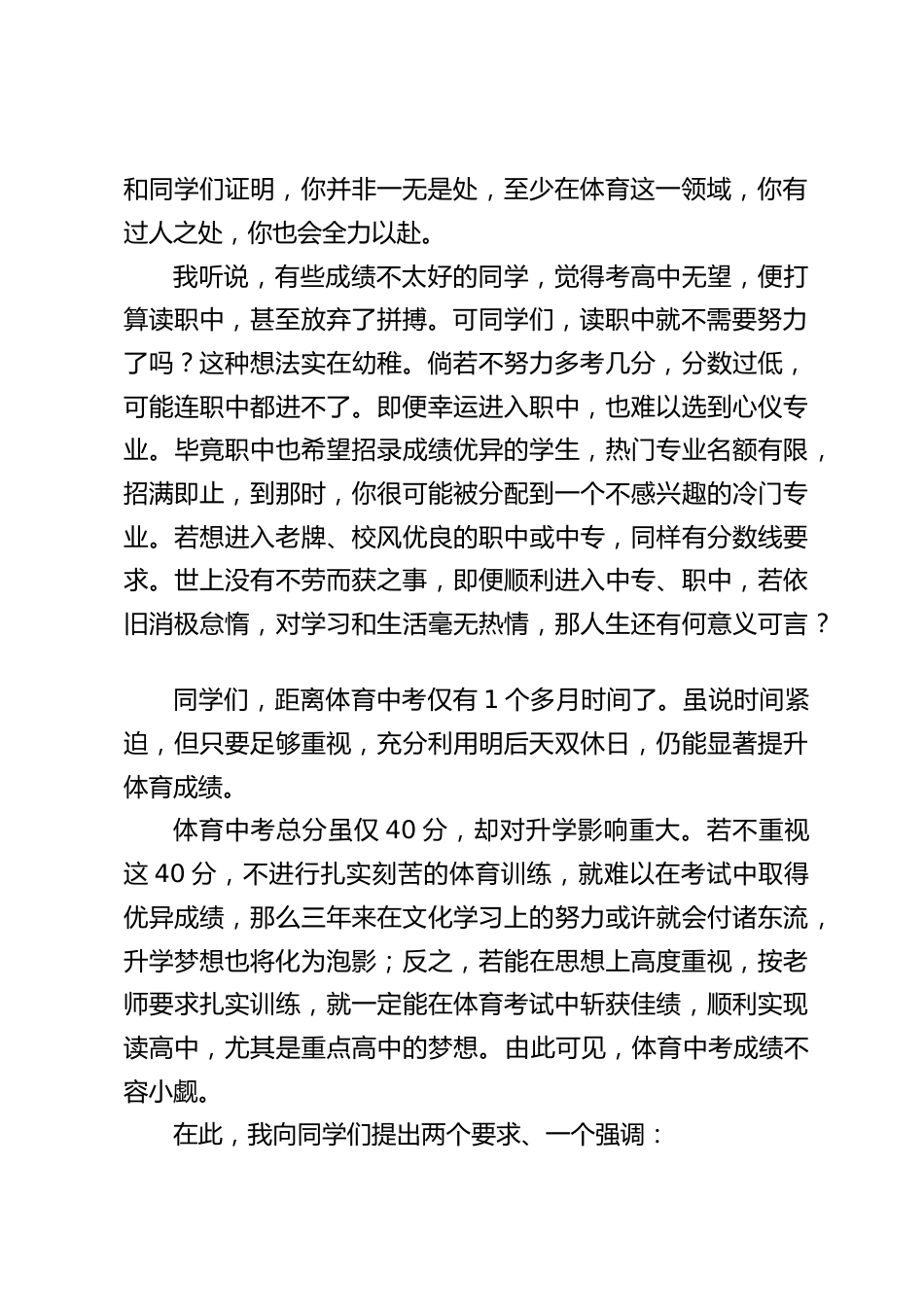 校长在初三体育中考备考动员会上讲话:体育中考倒计时,凭这股劲,冲破升学阻碍_第2页