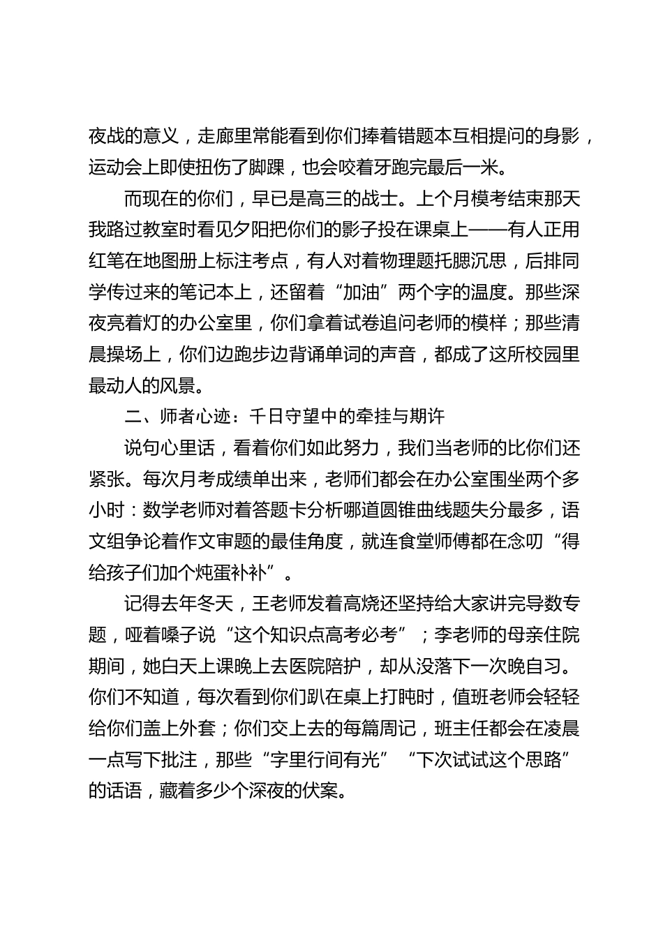 校长在高考学子壮行会上讲话:再过几天你们就要奔赴高考考场了,我既为你们骄傲又真的舍不得_第2页