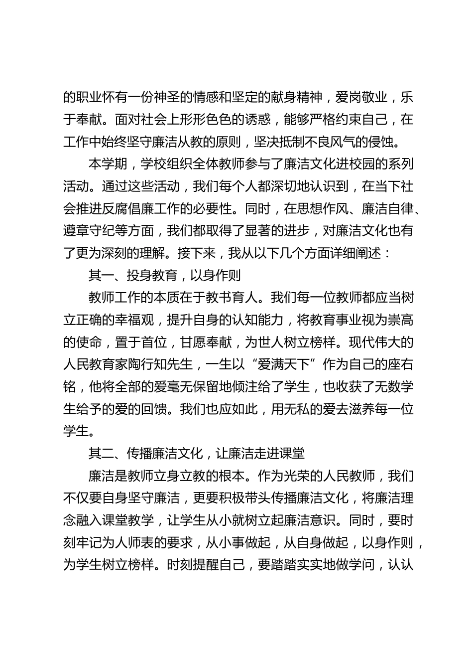 中小学校长在全体教师会议上讲话:廉洁从教,为教育事业注入 “强心针”_第2页
