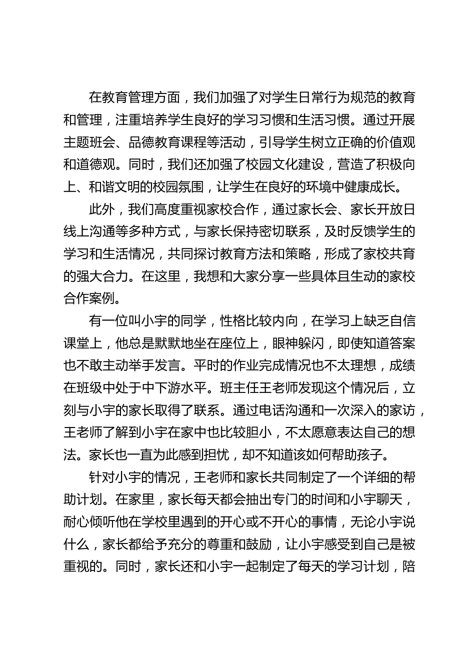 2025春季新学期第一次家长会,校长发言:用电影《哪吒》,《熊出没》为孩子打造梦想成长之路_第2页