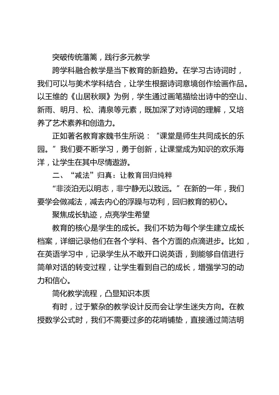 2025春开学第一次全体教师会上,校长发言:蛇年开学必看!解锁教育 “加减乘除” 新公式_第2页