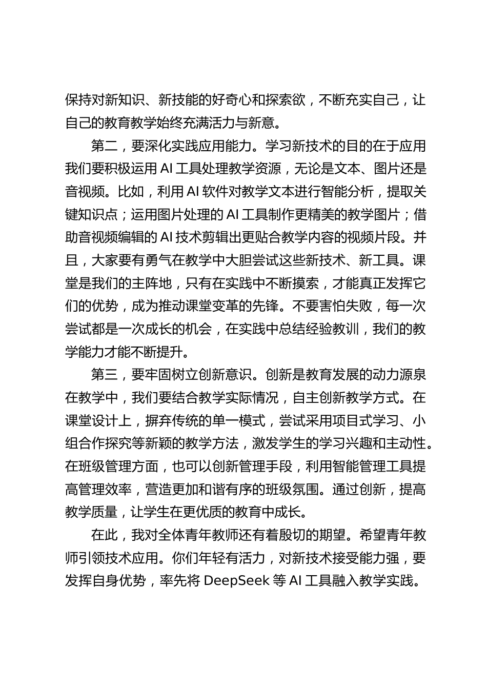 在青年教师培训结业仪式上,校长总结讲话:借科技东风,开启教育创新之旅_第2页