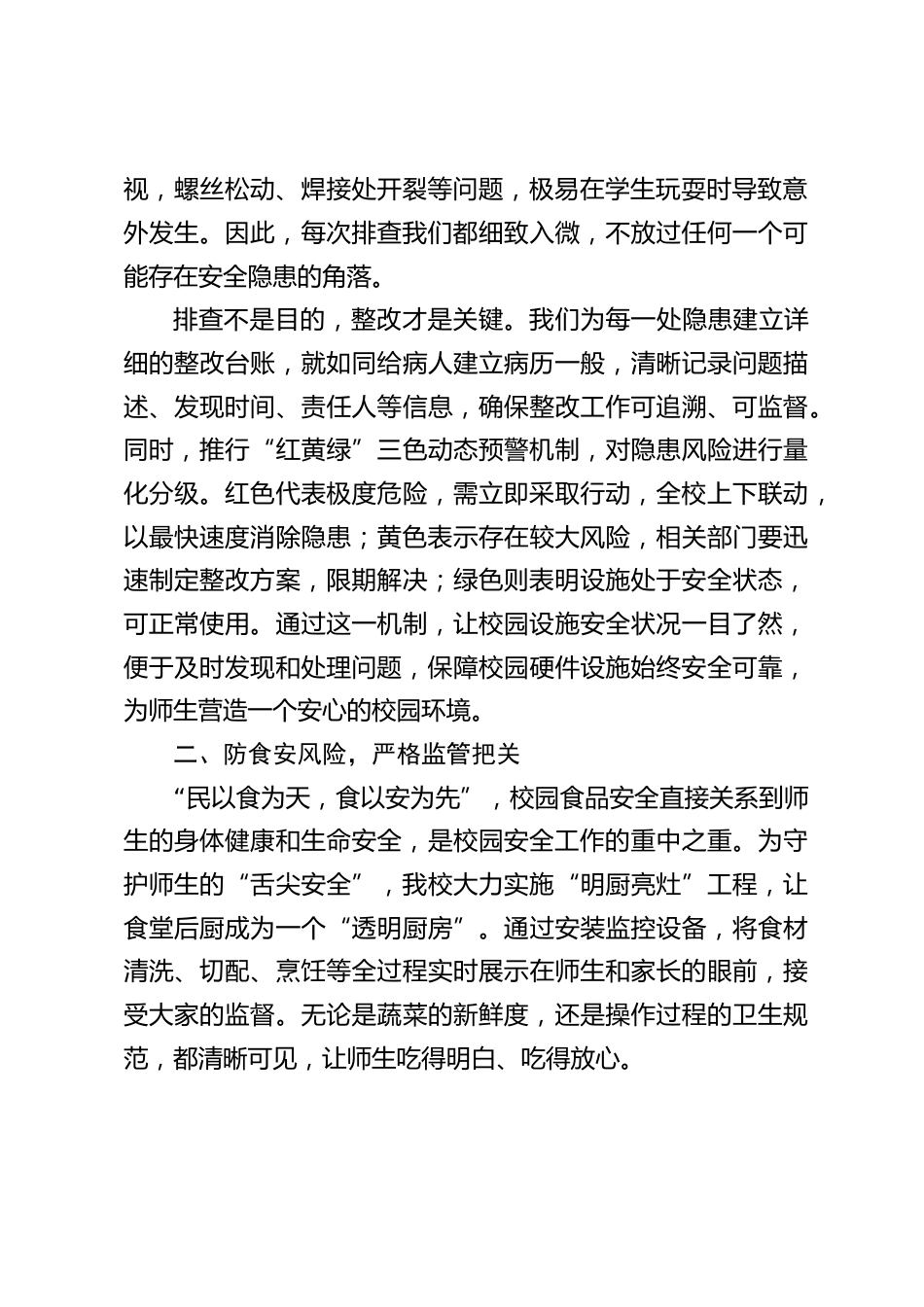 在全市学校安全经验管理交流会上,校长发言:八大关键,筑牢校园安全 “防火墙”_第2页