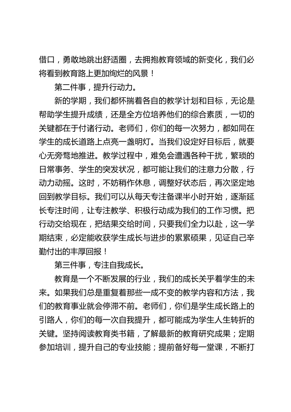 2025春季新学期,校长在第一次全体教师大会上发言:新学期做到这4点,教师幸福指数飙升_第2页