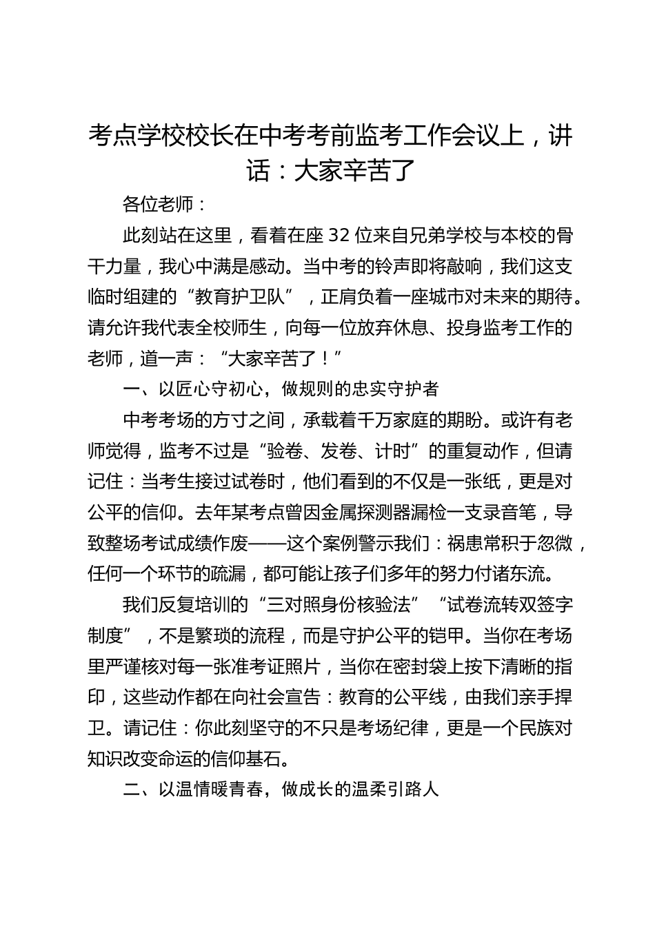 考点学校校长在中考考前监考工作会议上,讲话:大家辛苦了_第1页