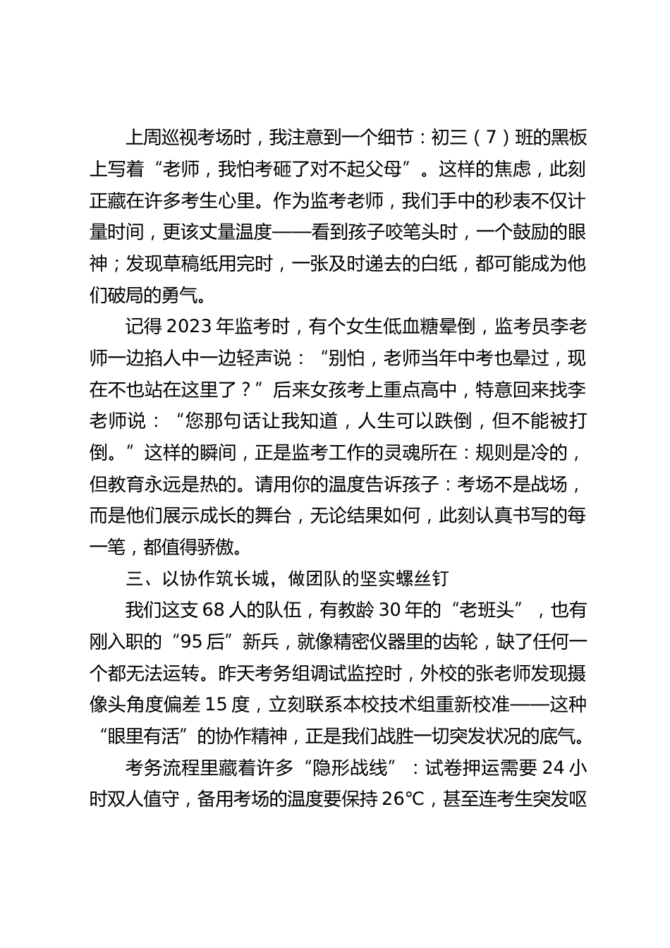 考点学校校长在中考考前监考工作会议上,讲话:大家辛苦了_第2页