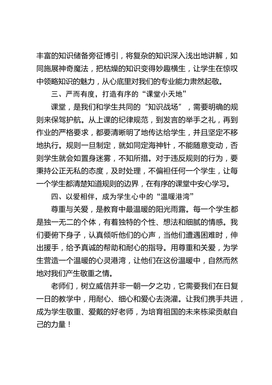 中小学校长在教师例会上讲话:教师立威 “魔法棒”,开启高效教学之门_第2页