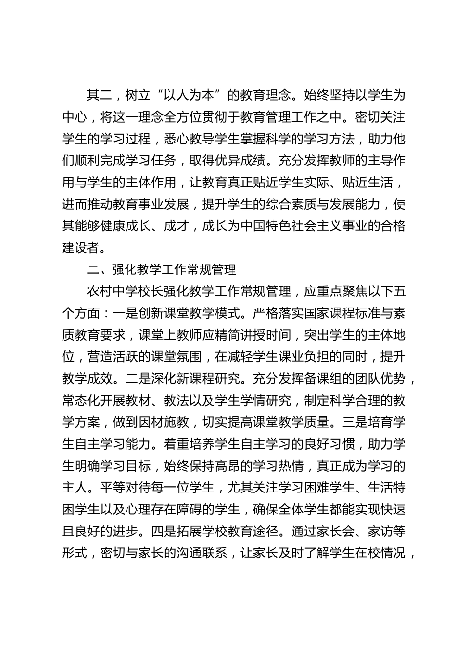 农村学校管理经验交流会,校长发言:农村教育新路径,校长必知的五大要点_第2页