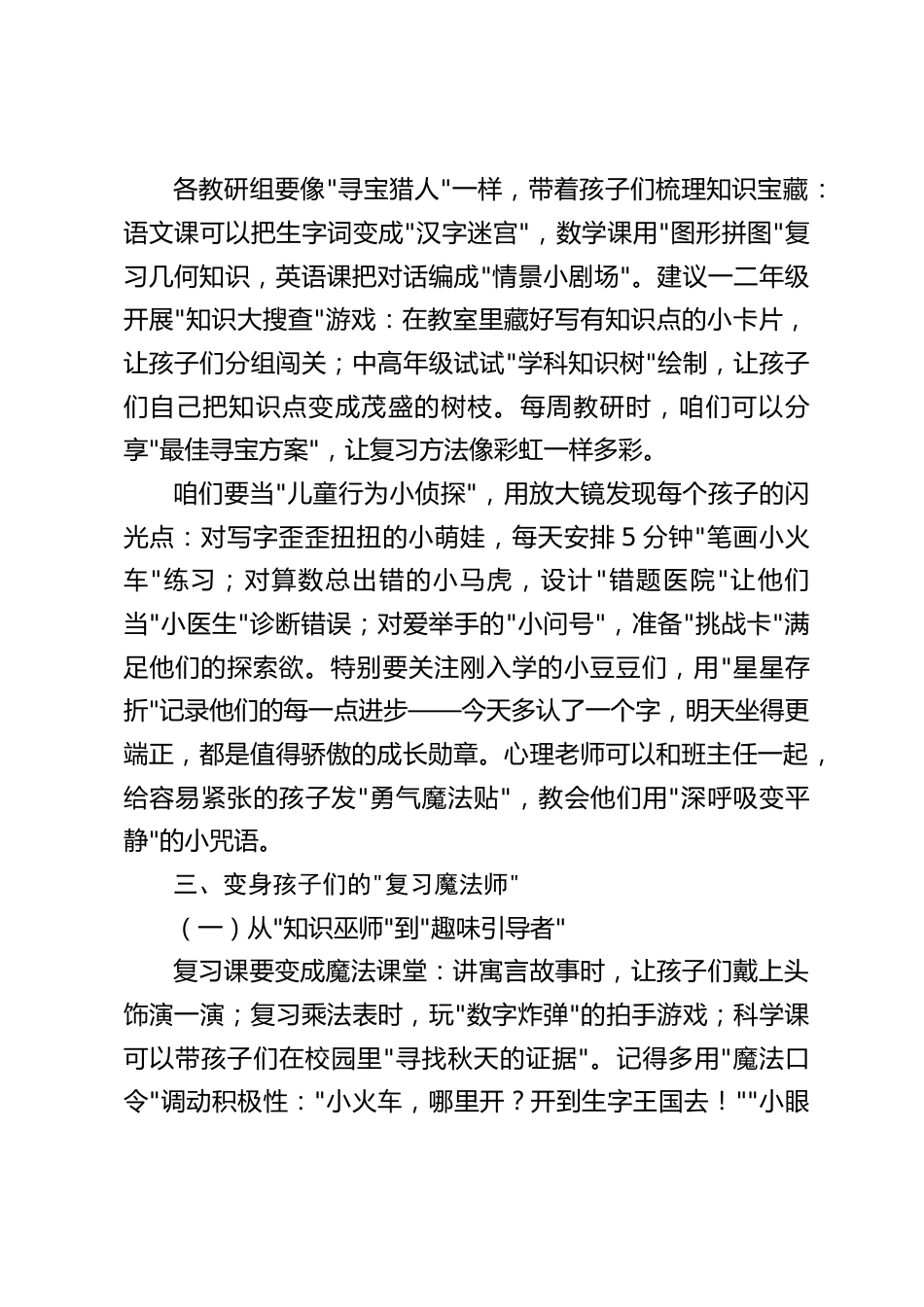 小学校长在期末备考专题会议上讲话:让复习像童话一样有趣_第2页