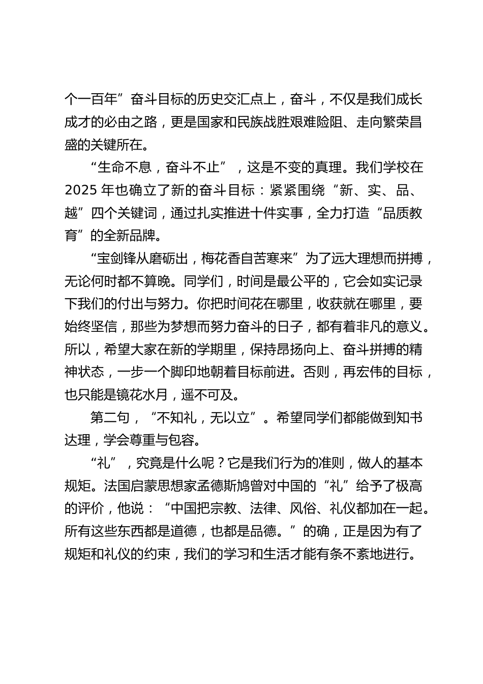 2025中学校长在春季开学典礼上讲话:立志、知礼、修身_第2页