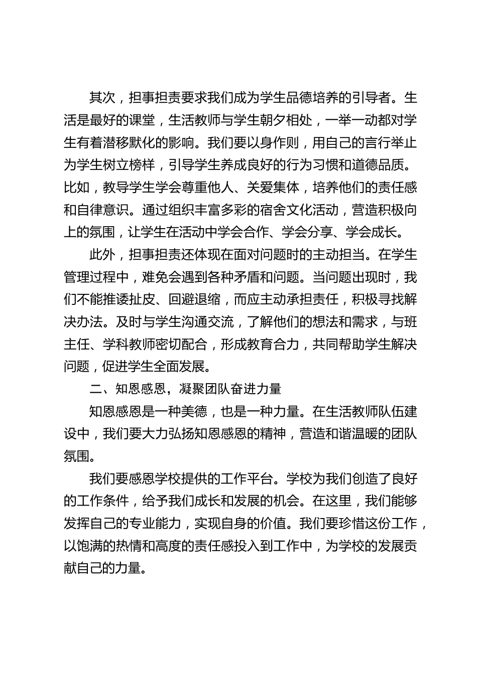 校长在生活教师队伍建设经验交流会上的讲话_第2页