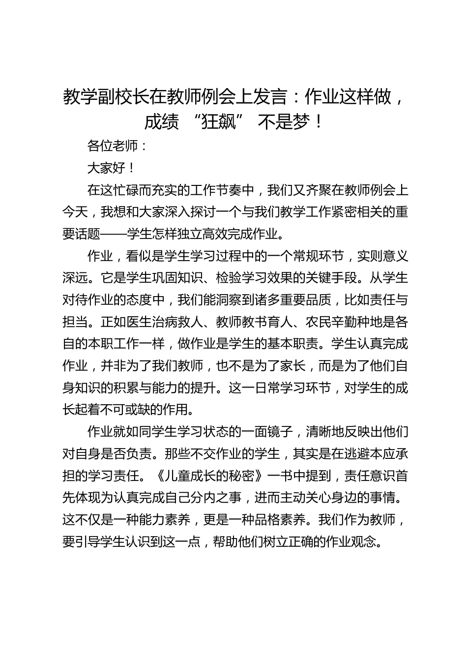 教学副校长在教师例会上发言:作业这样做,成绩 “狂飙” 不是梦!_第1页
