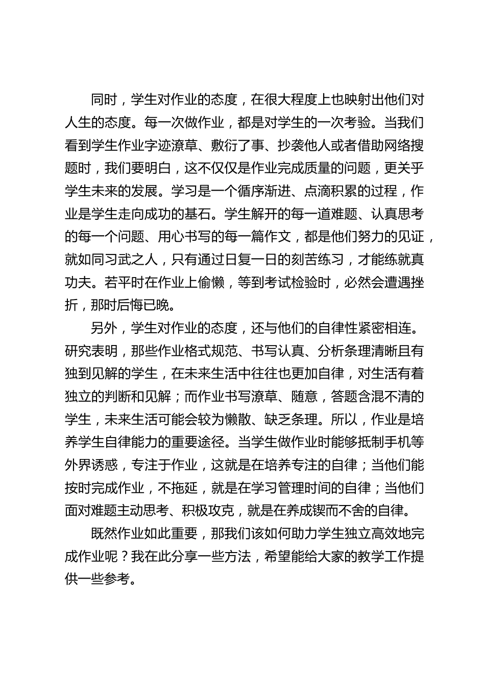 教学副校长在教师例会上发言:作业这样做,成绩 “狂飙” 不是梦!_第2页