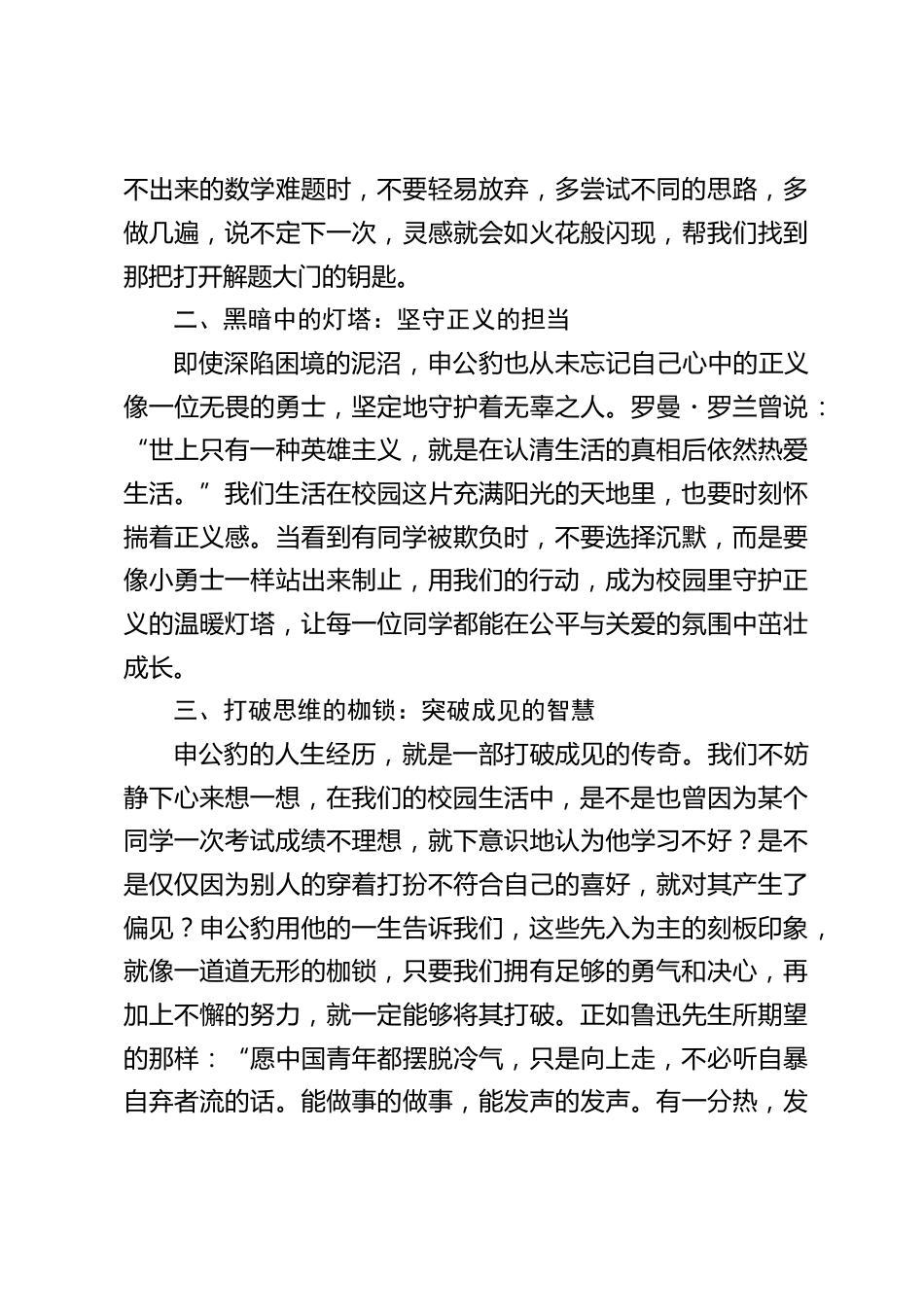 2025春季开学典礼,校长引用电影《哪吒之魔童闹海》讲话:从申公豹身上汲取成长的力量_第2页
