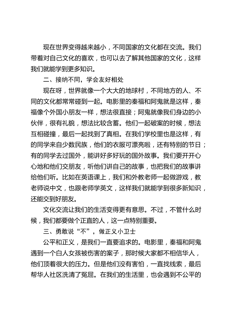2025春季开学,小学校长思政第一课讲话:跟着《唐探 1900》上思政,新学期 C 位出道_第2页