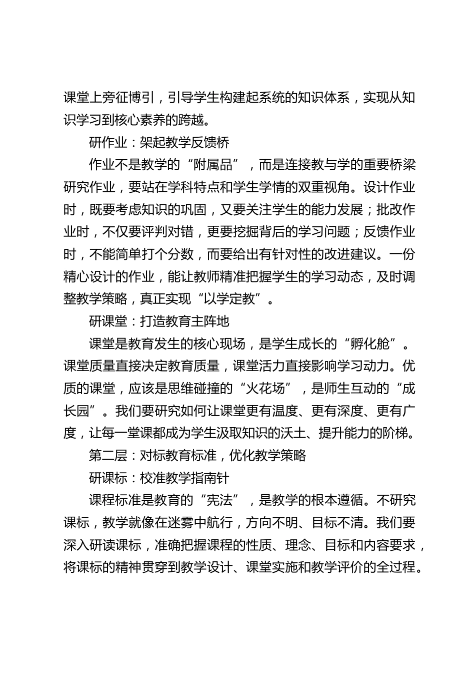 校长在全体教师会上关于教研工作的讲话_第2页