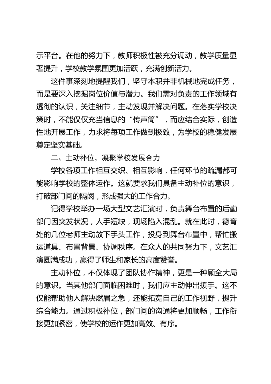 校长在学校班子会议上讲话:抓住 “三个位”,学校发展一路 “狂飙”_第2页