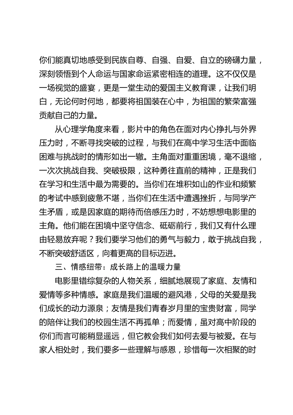 高中校长2025春季开学典礼发言:借《唐探 1900》之光,照亮高中逐梦新征途_第2页