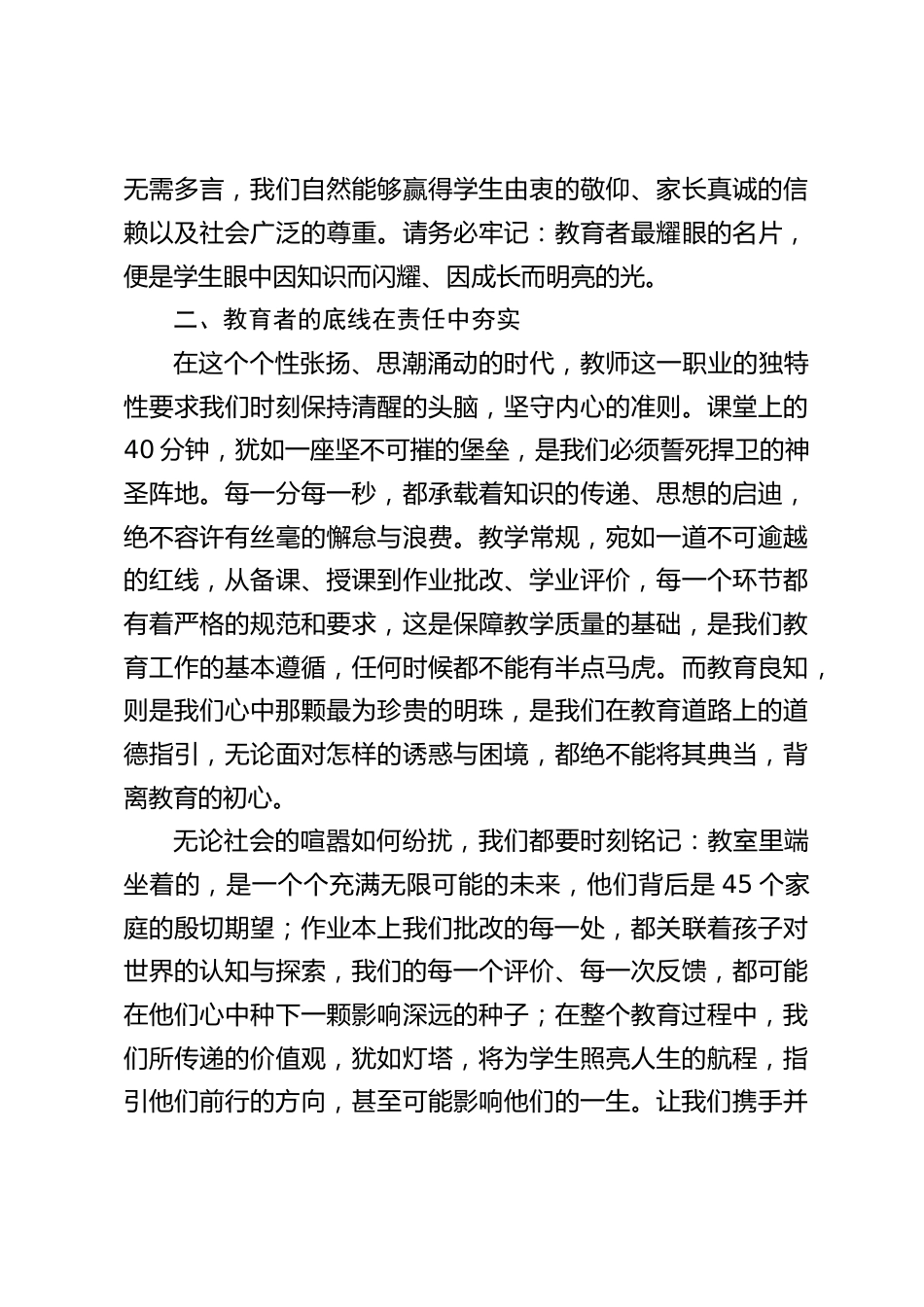 校长在全体教师会上讲话:教师如何打造自己的教育 “灯塔”_第2页