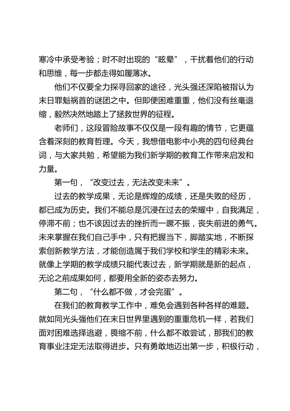 2025春季新学期,中小学校长在全体教师大会上发言:从电影《熊出没重启未来》破局,解锁新学期教育密码_第2页