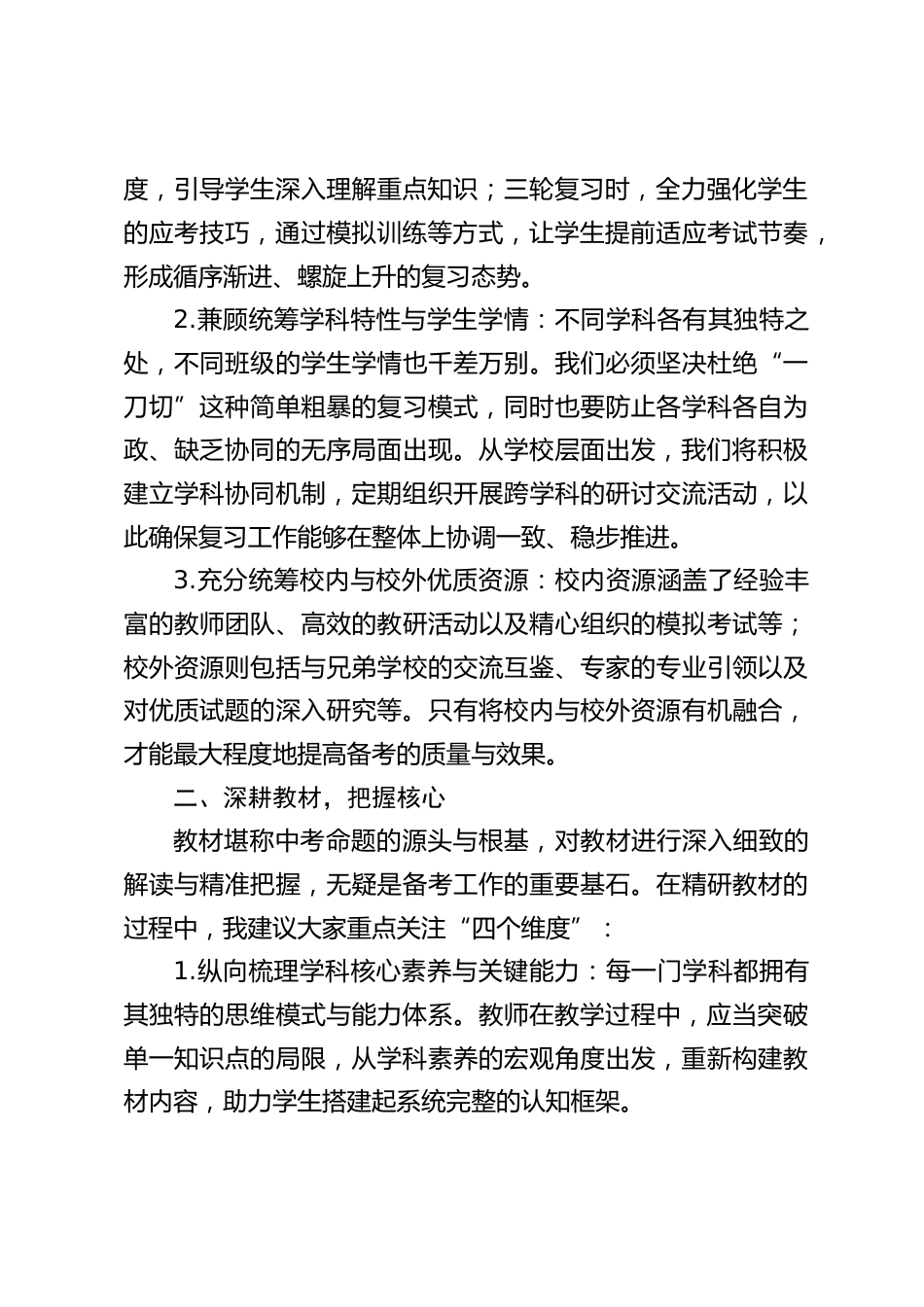 校长在中考复习备考研讨会上发言:决战中考,这些要点务必抓牢_第2页