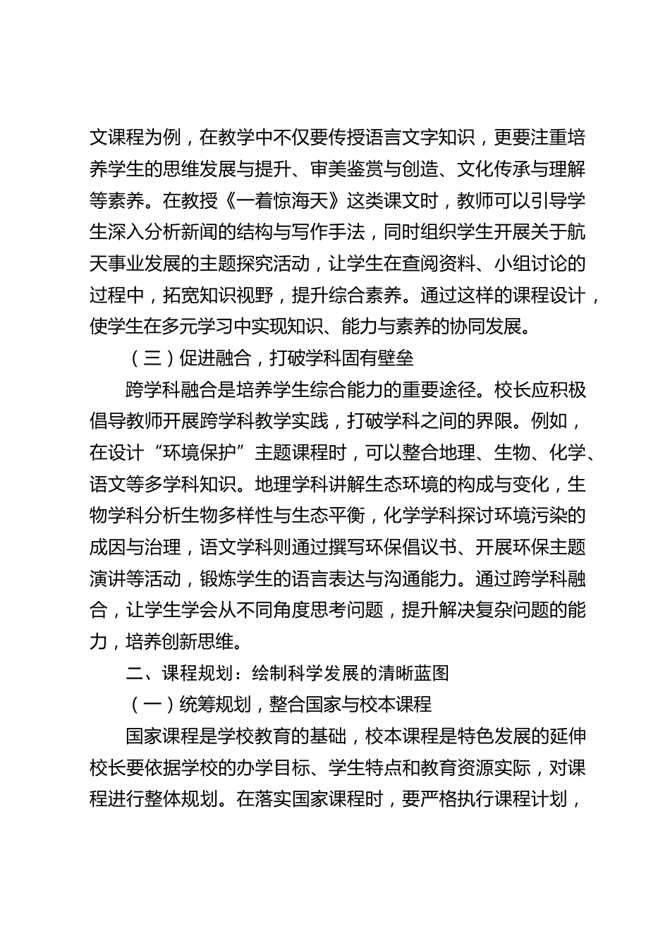 中小学校长在论坛上发言:提升课程领导力,推动学校高质量发展_第2页