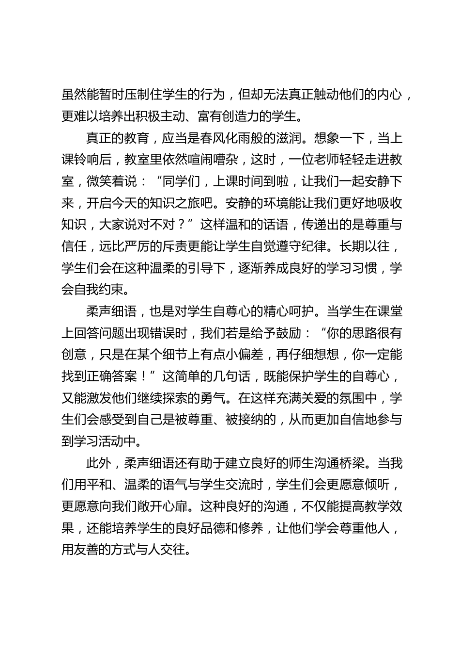 中小学校长在教师大会上讲话:告别 “硬教育”!2025 年,用这3招开启教育新境界_第2页