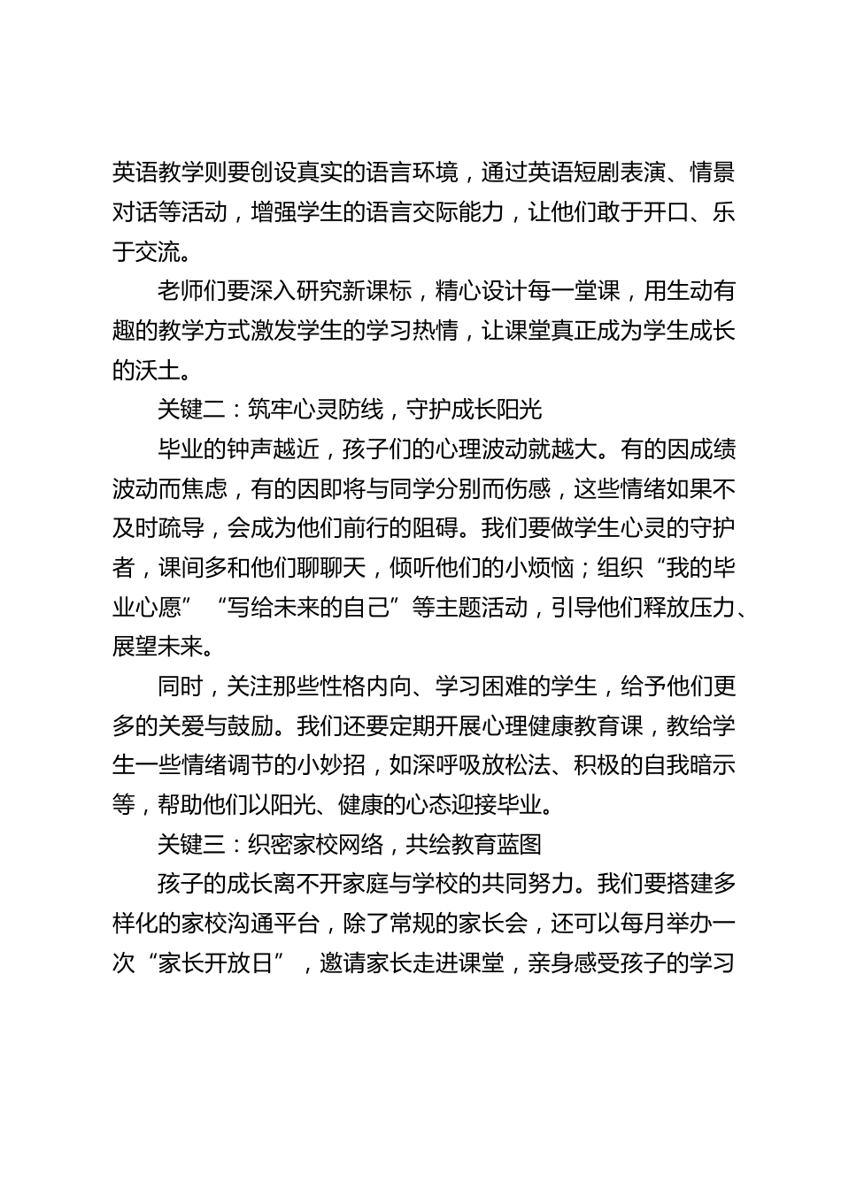 小学校长在六年级毕业班教师会议上讲话:为孩子们打造一场精彩纷呈的小学 “最后一课”,助力他们在人生的新起点上绽放光芒_第2页