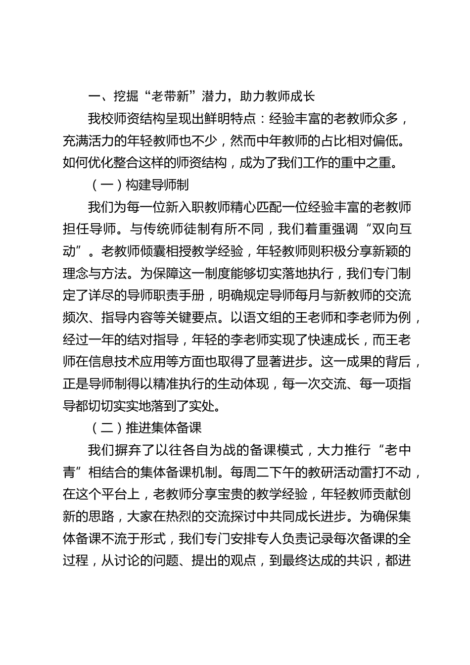 教育教学经验交流会,副校长讲话:抓实执行,让教育教学 “一路生花”_第2页