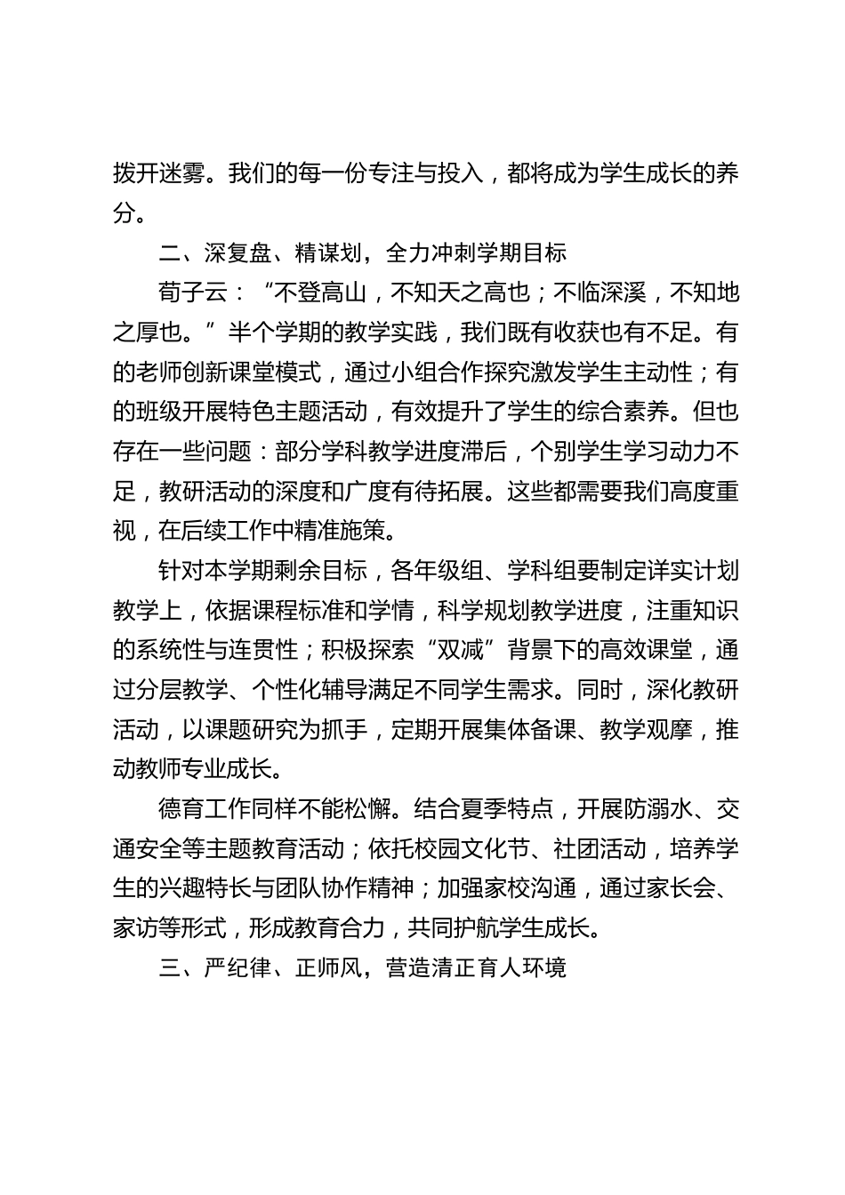 五一假期后,校长在教师收心会上讲话:教育是一项静待花开的事业,更是一份沉甸甸的责任_第2页