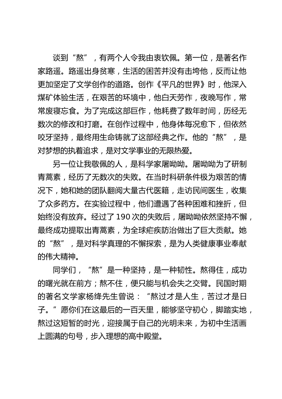 2025中考百日誓师壮行会,校长致辞:用 “熬” 的坚持、“磨” 的韧性、“静” 的智慧,赢中考之战_第2页