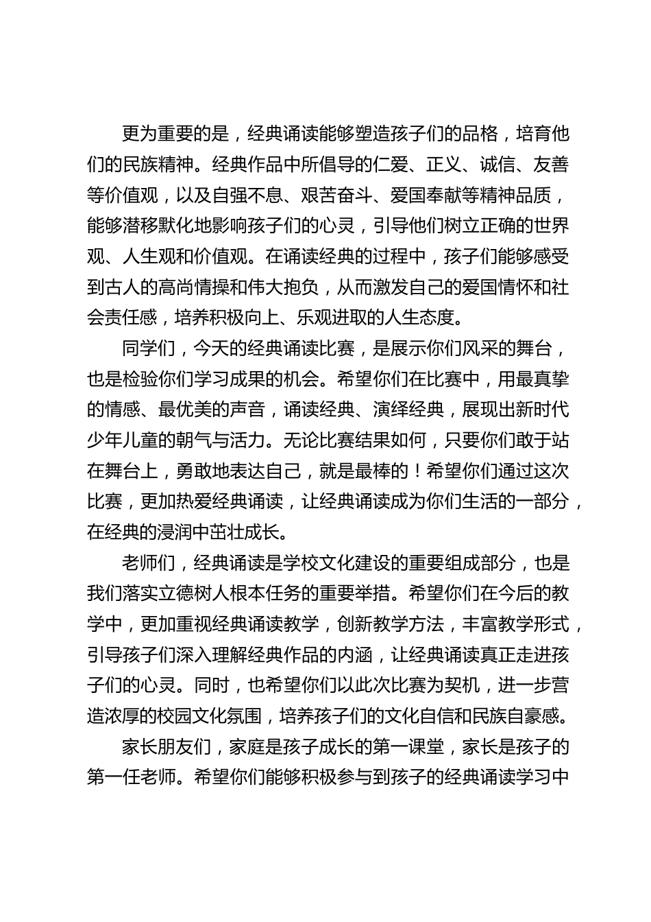 校长在六一儿童节经典诵读比赛上致辞:家庭是孩子成长的第一课堂,家长是孩子的第一任老师_第2页