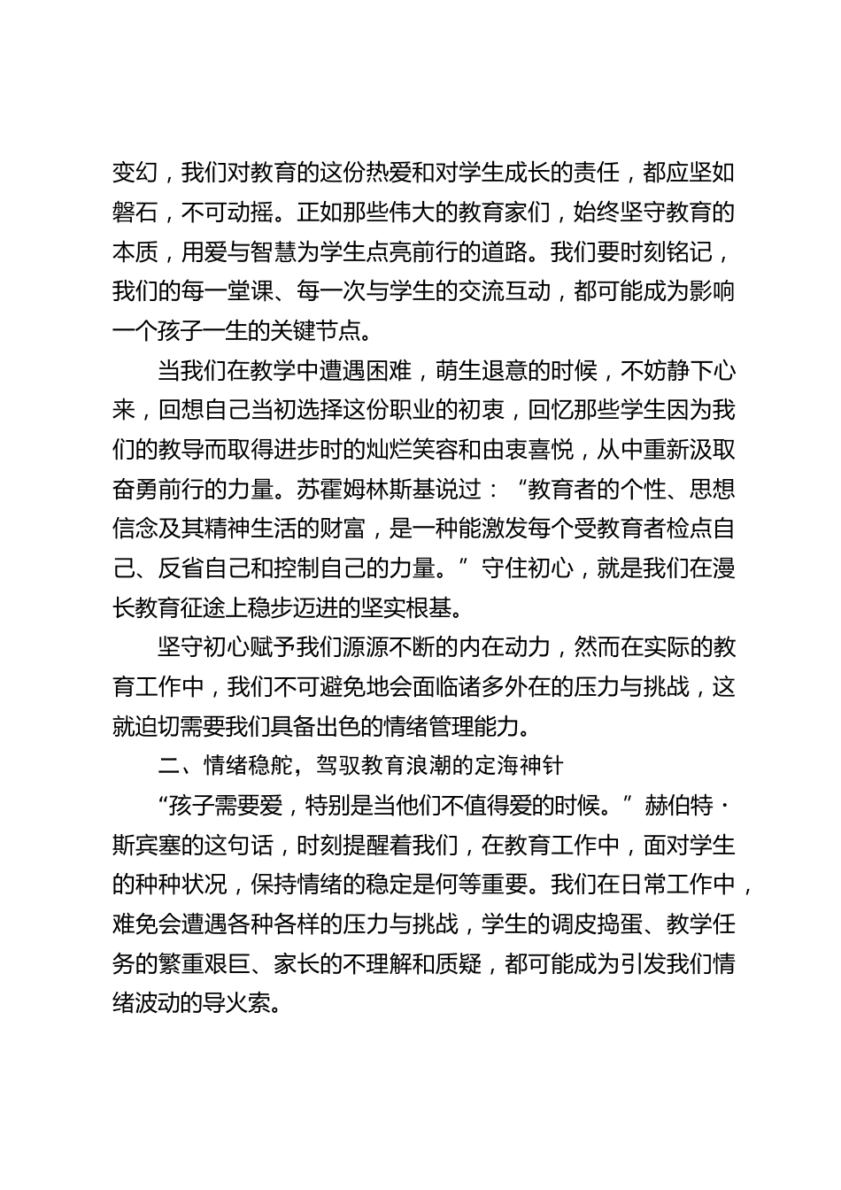 2025春季开学,校长在全体教师大会上讲话:守住初心,稳住情绪,扛住压力,赢得未来_第2页