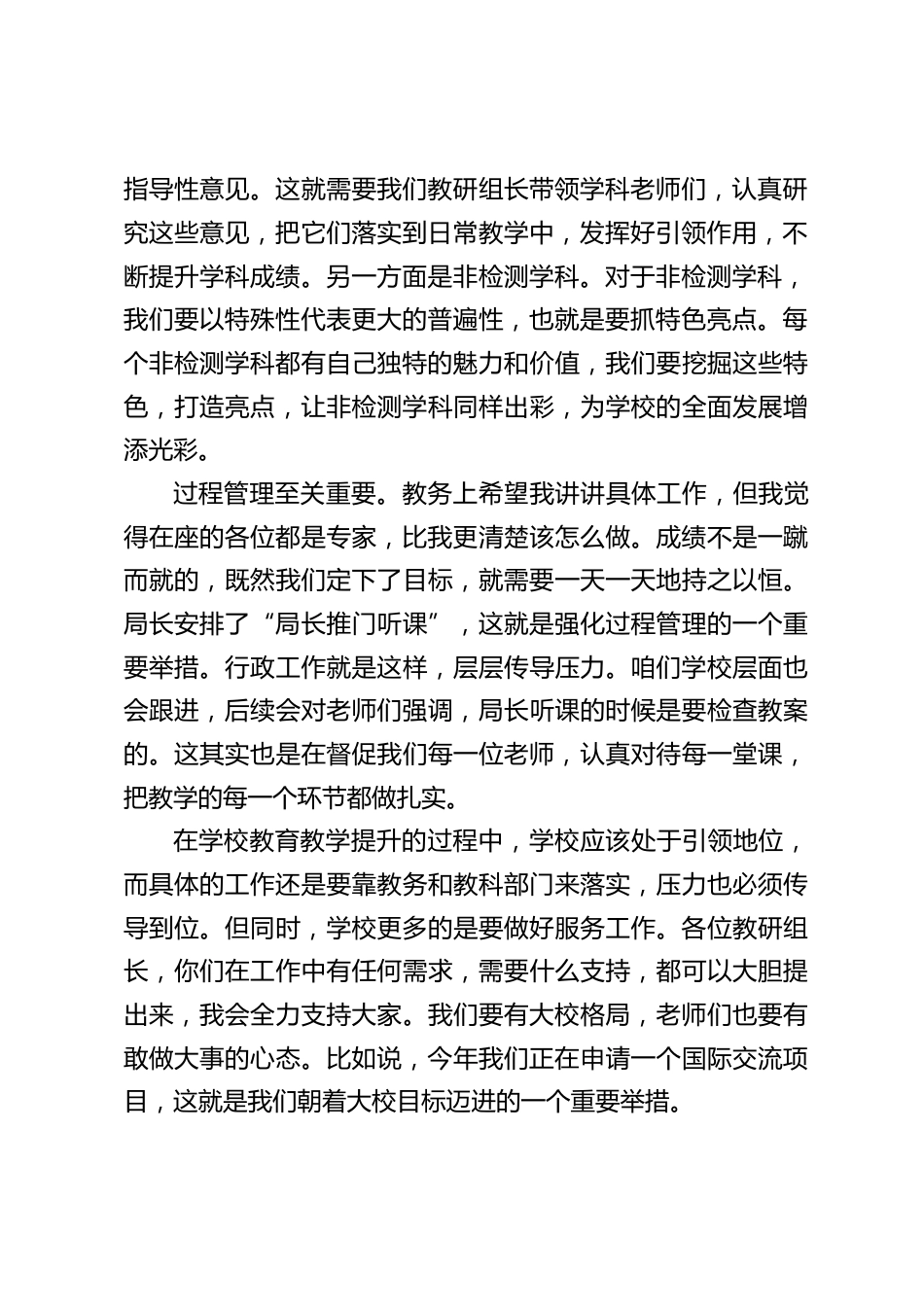 校长在教研组长会议上讲话:突破教研瓶颈,开启学校教育 “加速度”_第2页